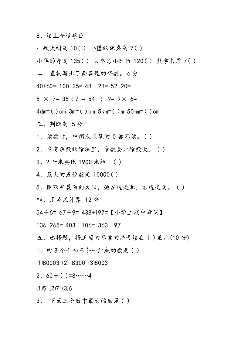 二年级数学下册期中考试卷（北师大版）第2页