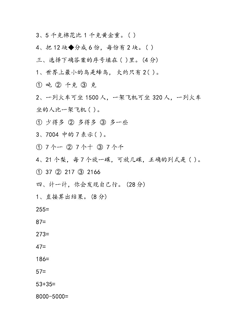 二年级数学下册期末综合试题第2页