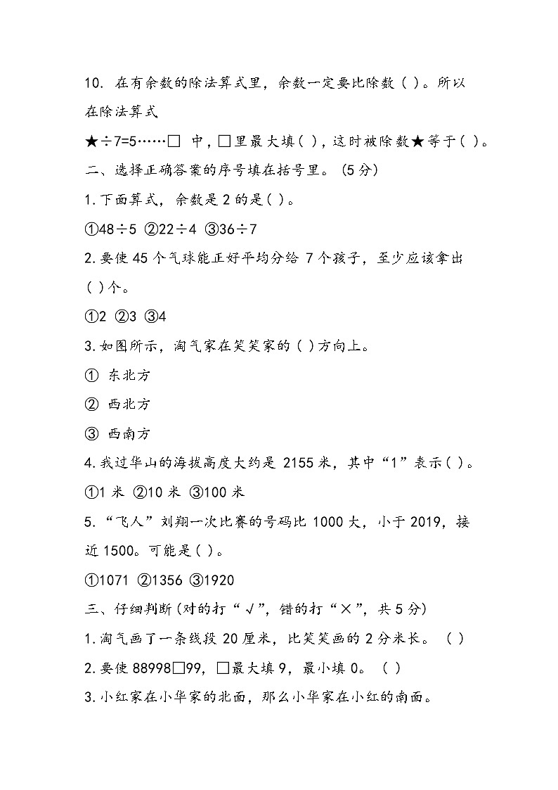 二年级数学下册期中测试题（北师版）第2页