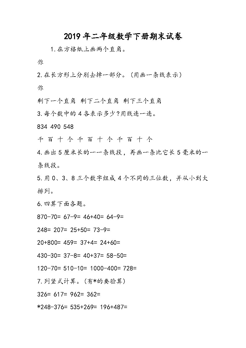 二年级数学下册期末试卷第1页