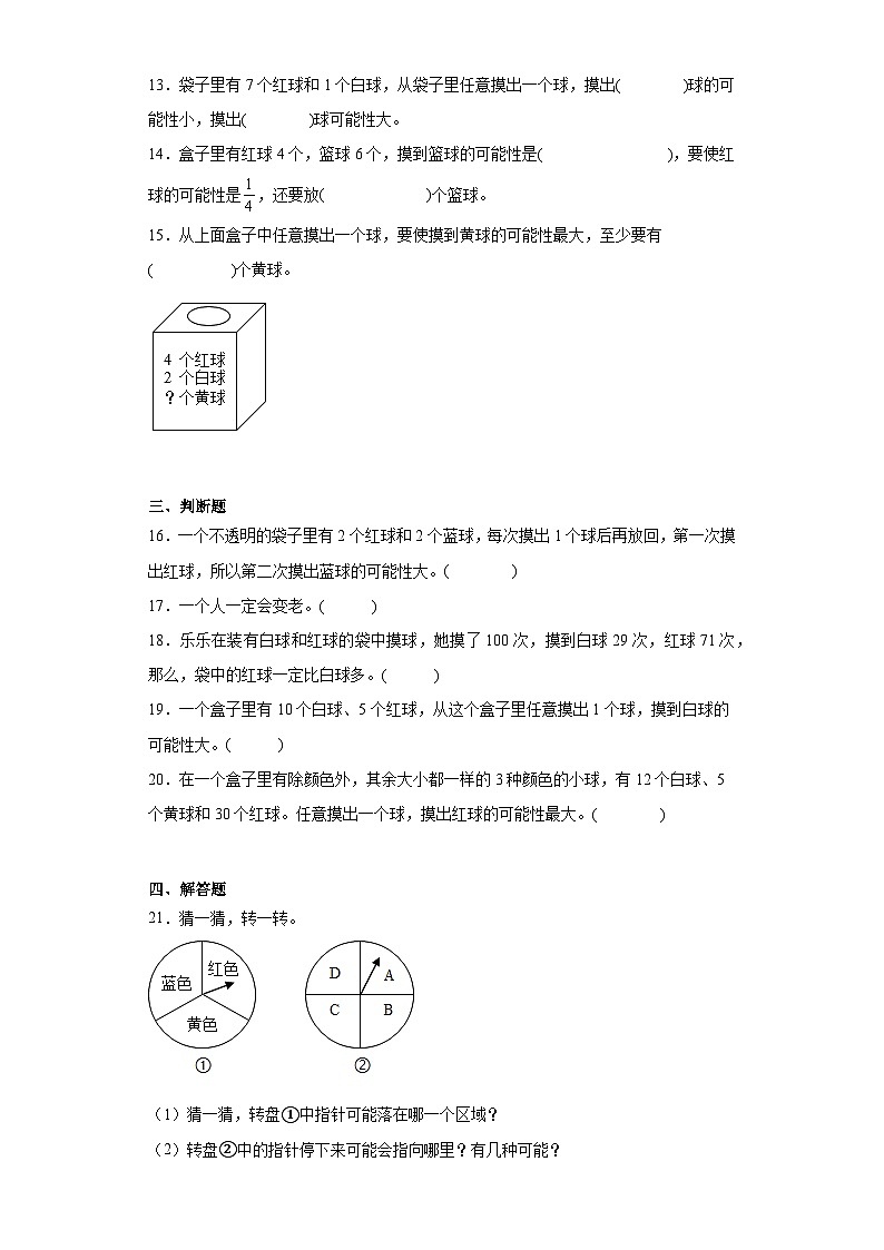 8.2摸球游戏随堂练习-北师大版数学四年级上册03
