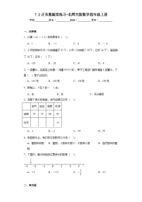 北师大版四年级上册2 正负数当堂检测题