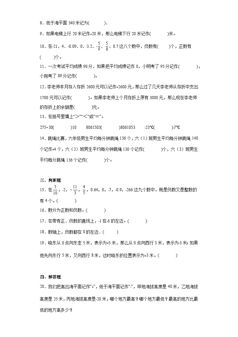 7.2正负数随堂练习-北师大版数学四年级上册02