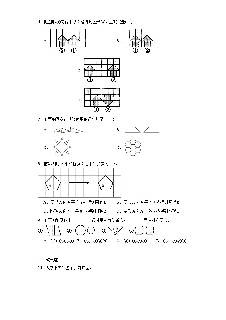 2.3平移随堂练习-北师大版数学五年级上册第2页