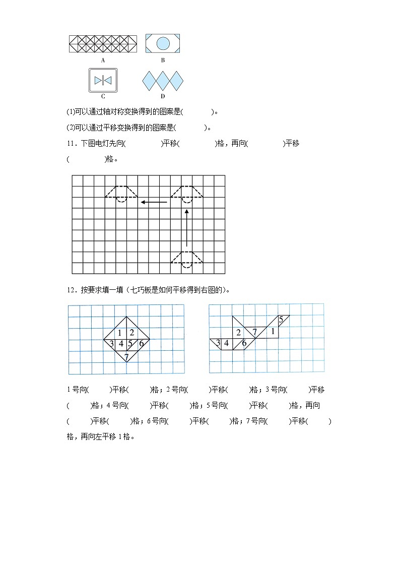 2.3平移随堂练习-北师大版数学五年级上册第3页