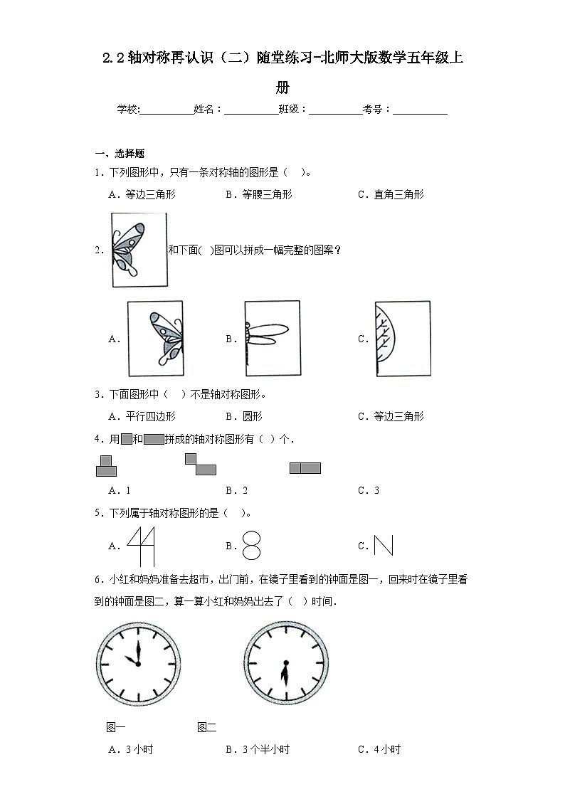 2.2轴对称再认识（二）随堂练习-北师大版数学五年级上册01