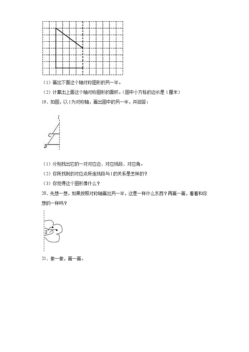 2.2轴对称再认识（二）随堂练习-北师大版数学五年级上册03