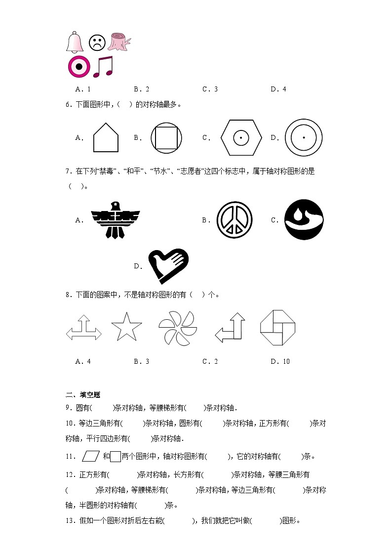 2.1轴对称再认识（一）随堂练习-北师大版数学五年级上册02