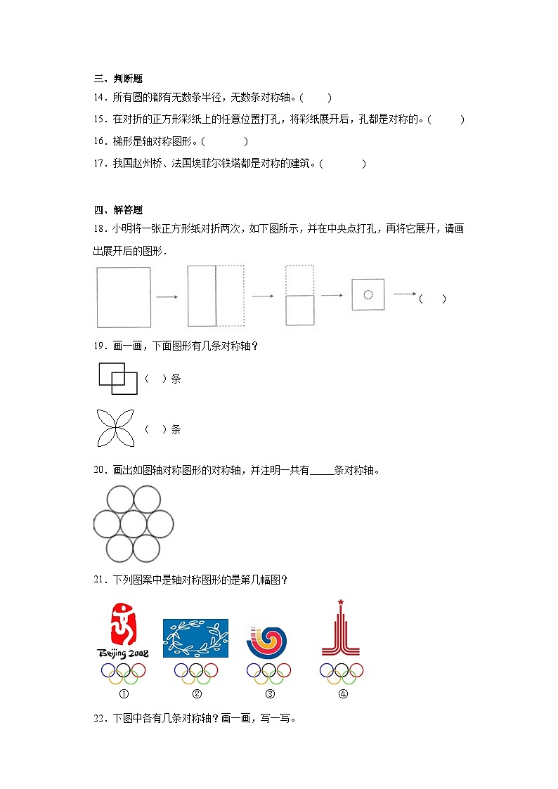 2.1轴对称再认识（一）随堂练习-北师大版数学五年级上册03