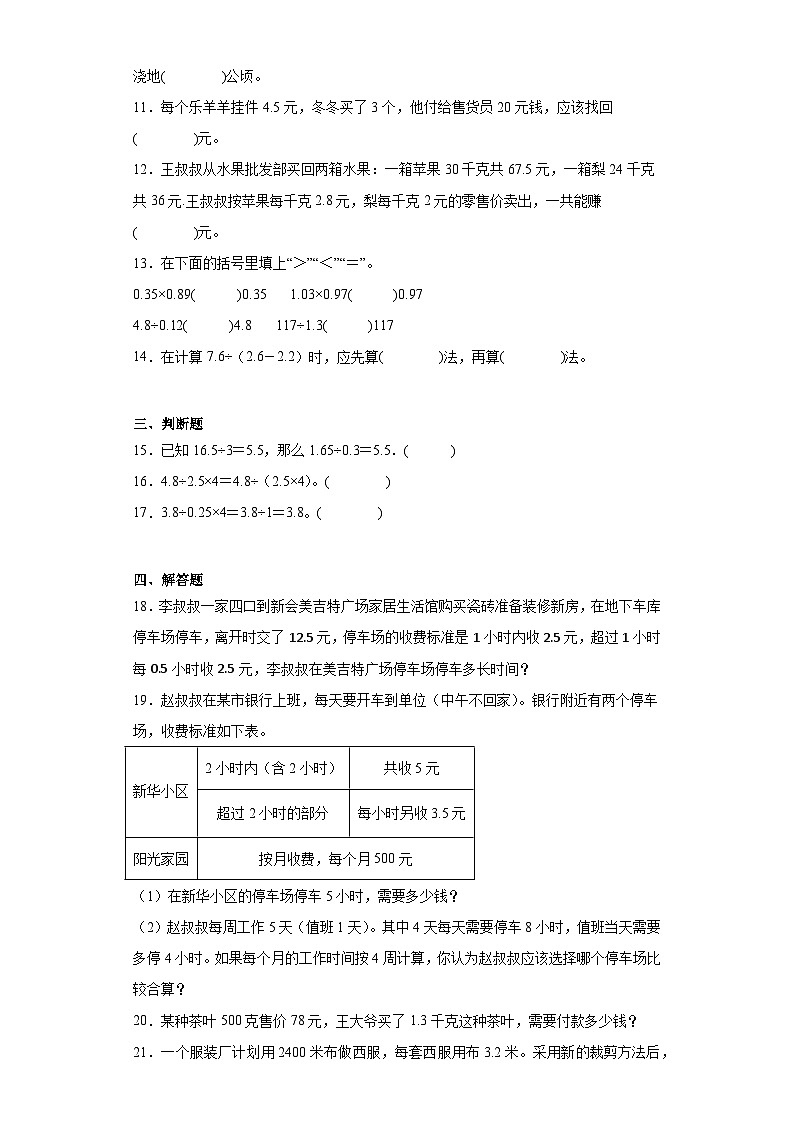 1.6调查“生活垃圾”随堂练习-北师大版数学五年级上册02