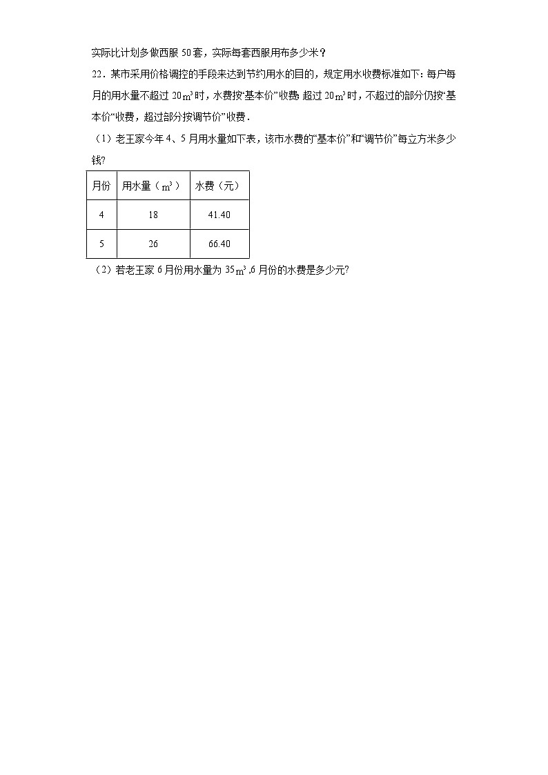 1.6调查“生活垃圾”随堂练习-北师大版数学五年级上册03