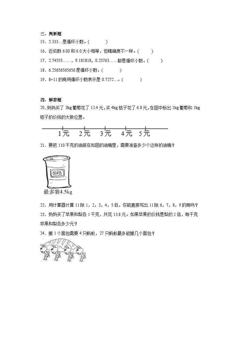 1.5除得尽吗随堂练习-北师大版数学五年级上册02