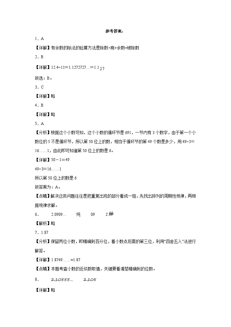 1.5除得尽吗随堂练习-北师大版数学五年级上册03