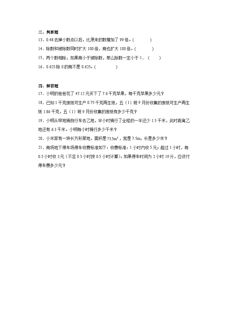 1.3谁打电话的时间长随堂练习-北师大版数学五年级上册02