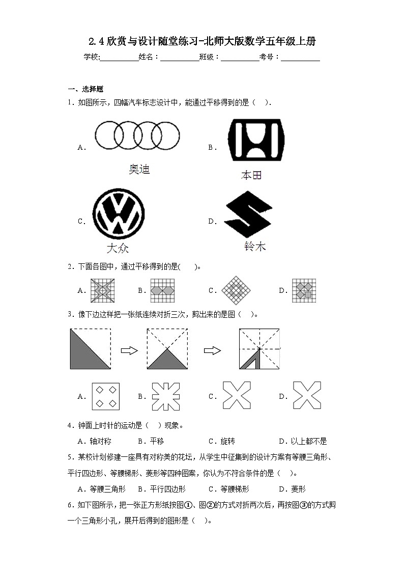 2.4欣赏与设计随堂练习-北师大版数学五年级上册01