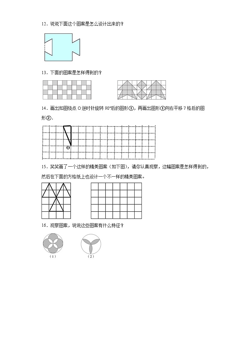2.4欣赏与设计随堂练习-北师大版数学五年级上册03