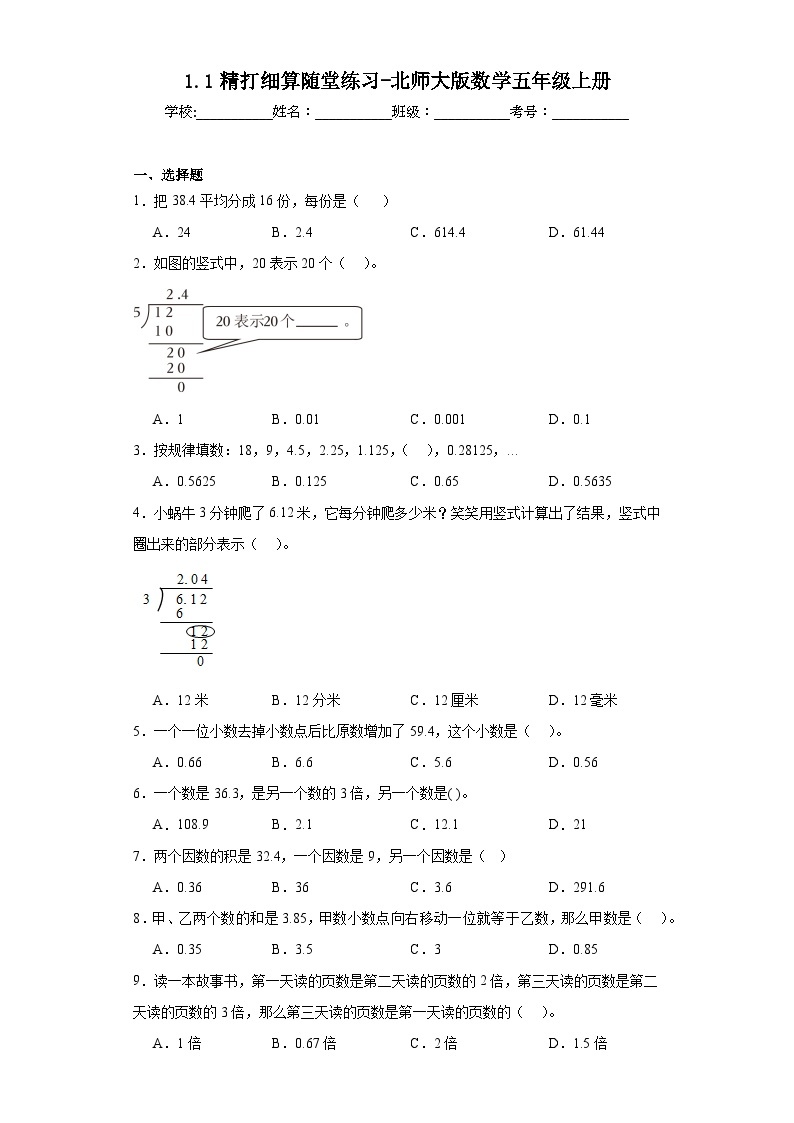 1.1精打细算随堂练习-北师大版数学五年级上册01