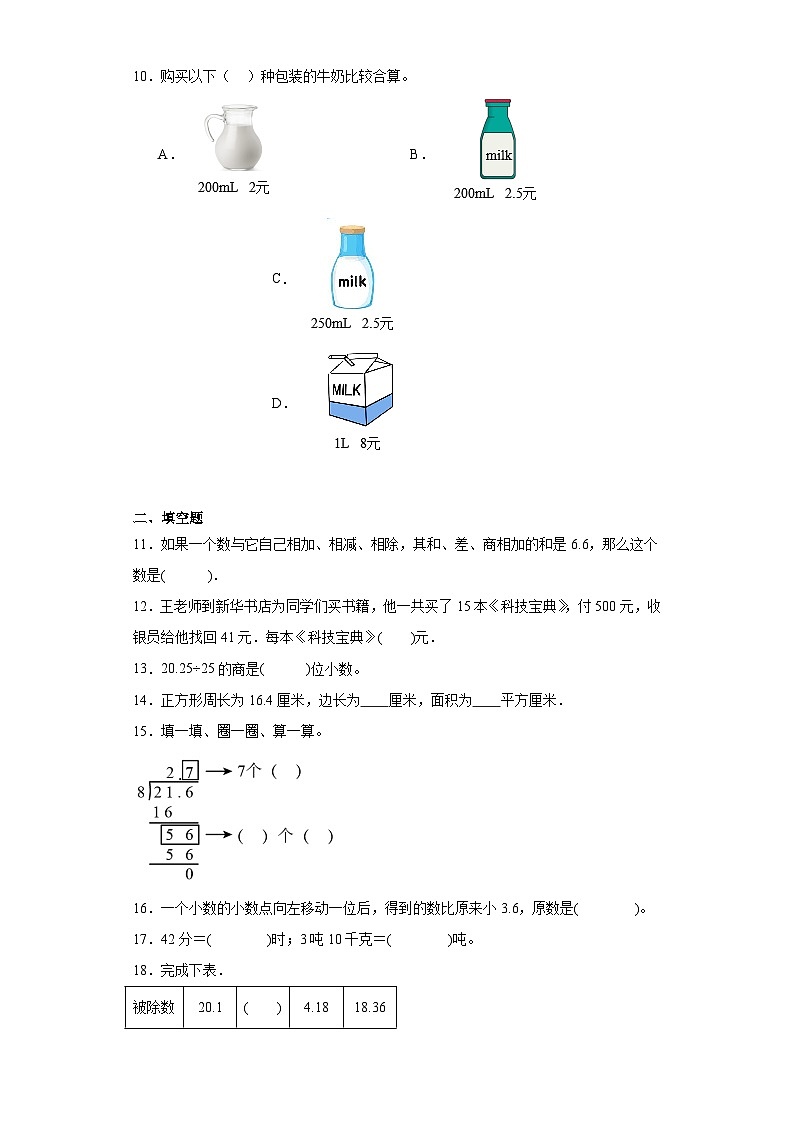 1.1精打细算随堂练习-北师大版数学五年级上册02