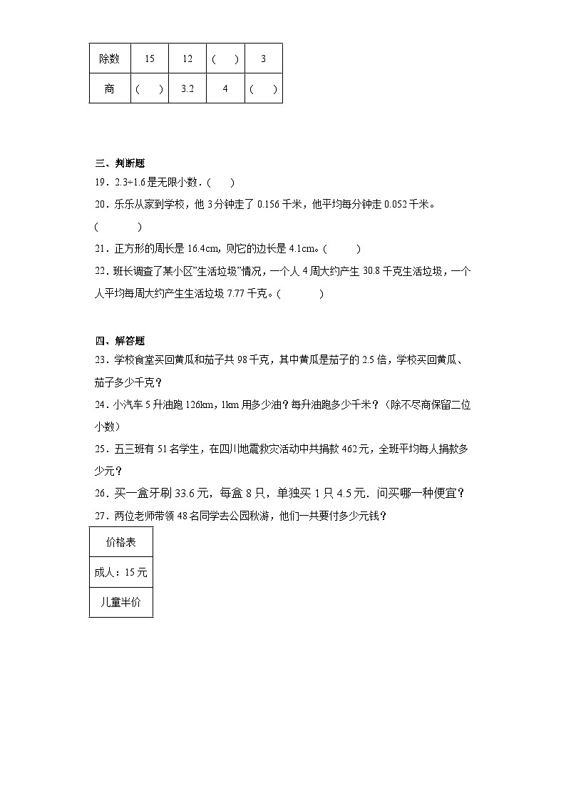 1.1精打细算随堂练习-北师大版数学五年级上册03