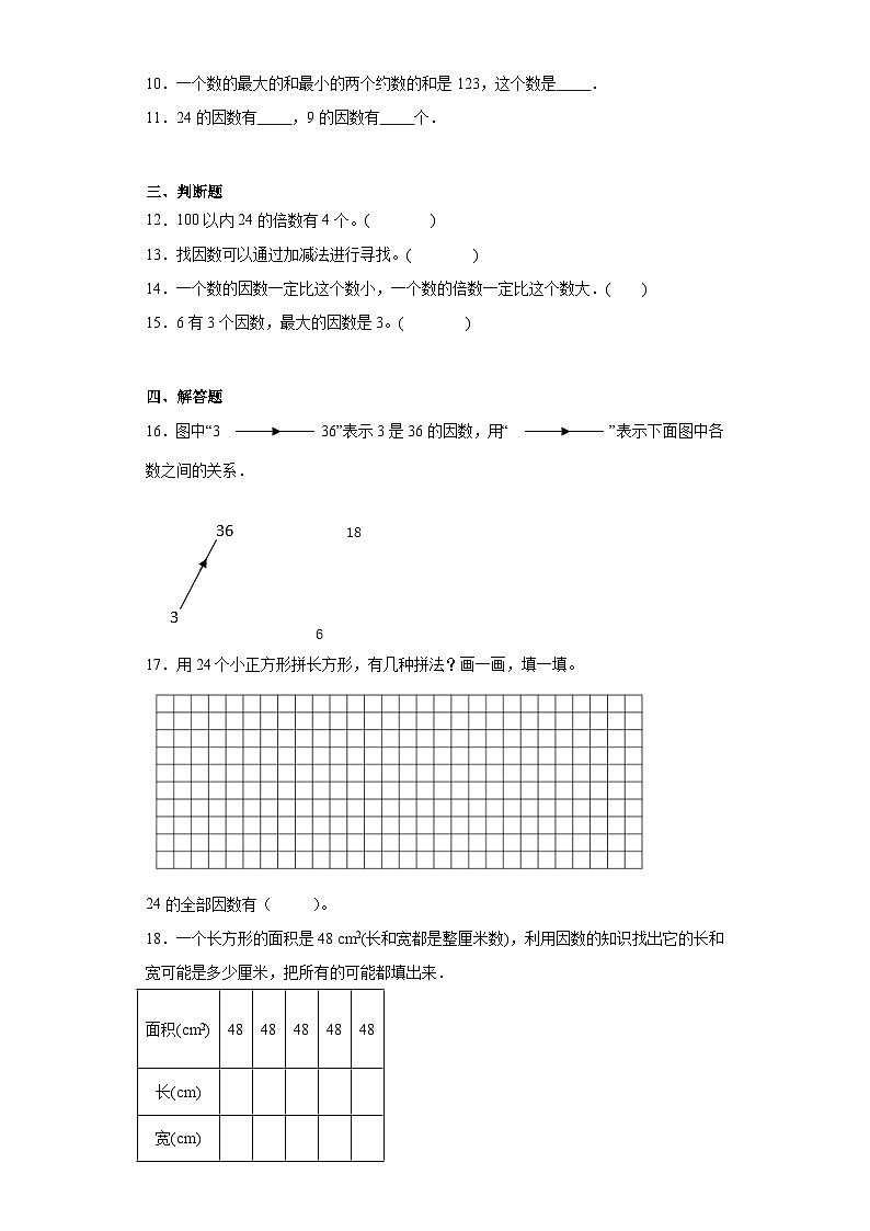 3.4找因数随堂练习-北师大版数学五年级上册02
