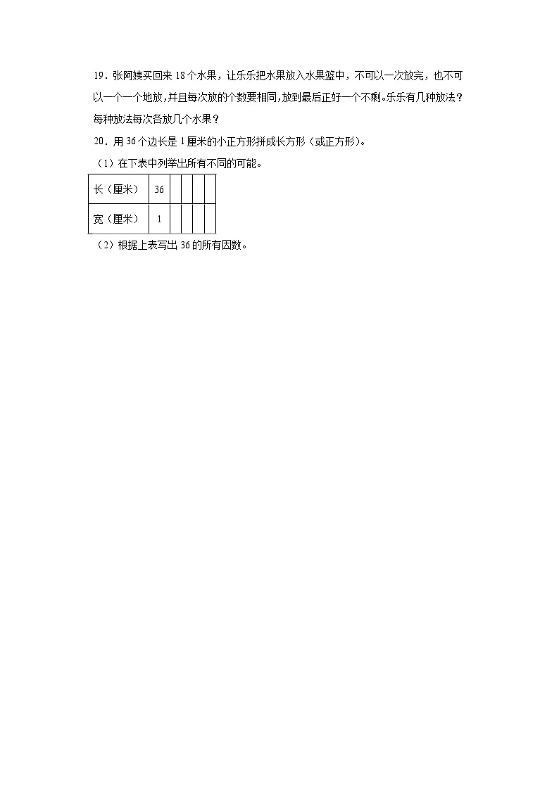 3.4找因数随堂练习-北师大版数学五年级上册03