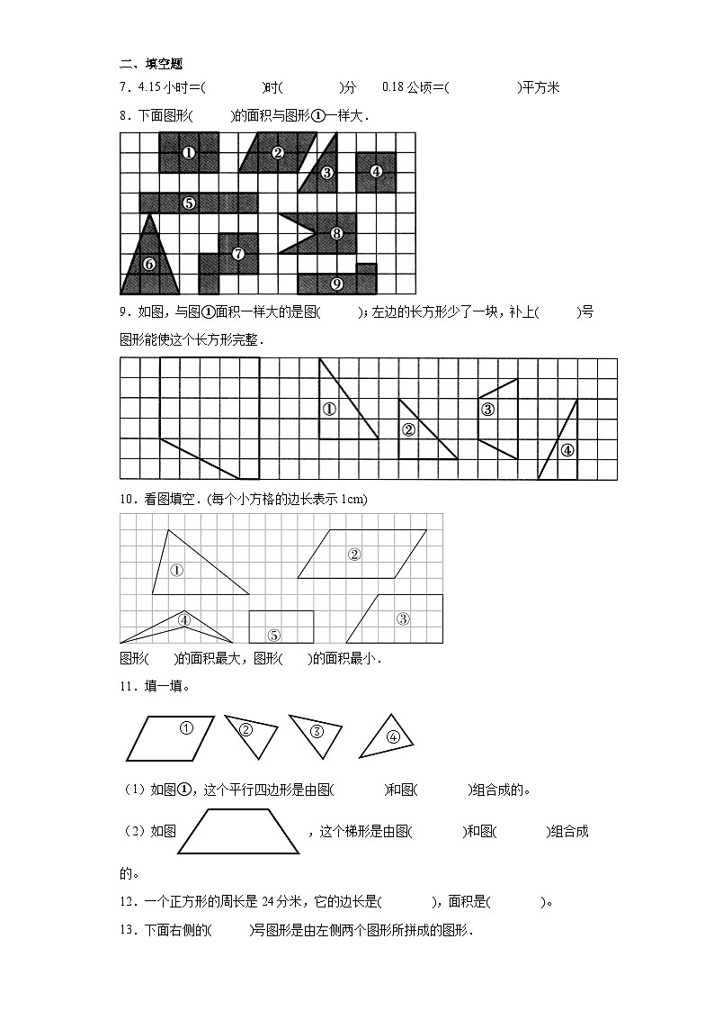4.1比较图形的面积随堂练习-北师大版数学五年级上册02