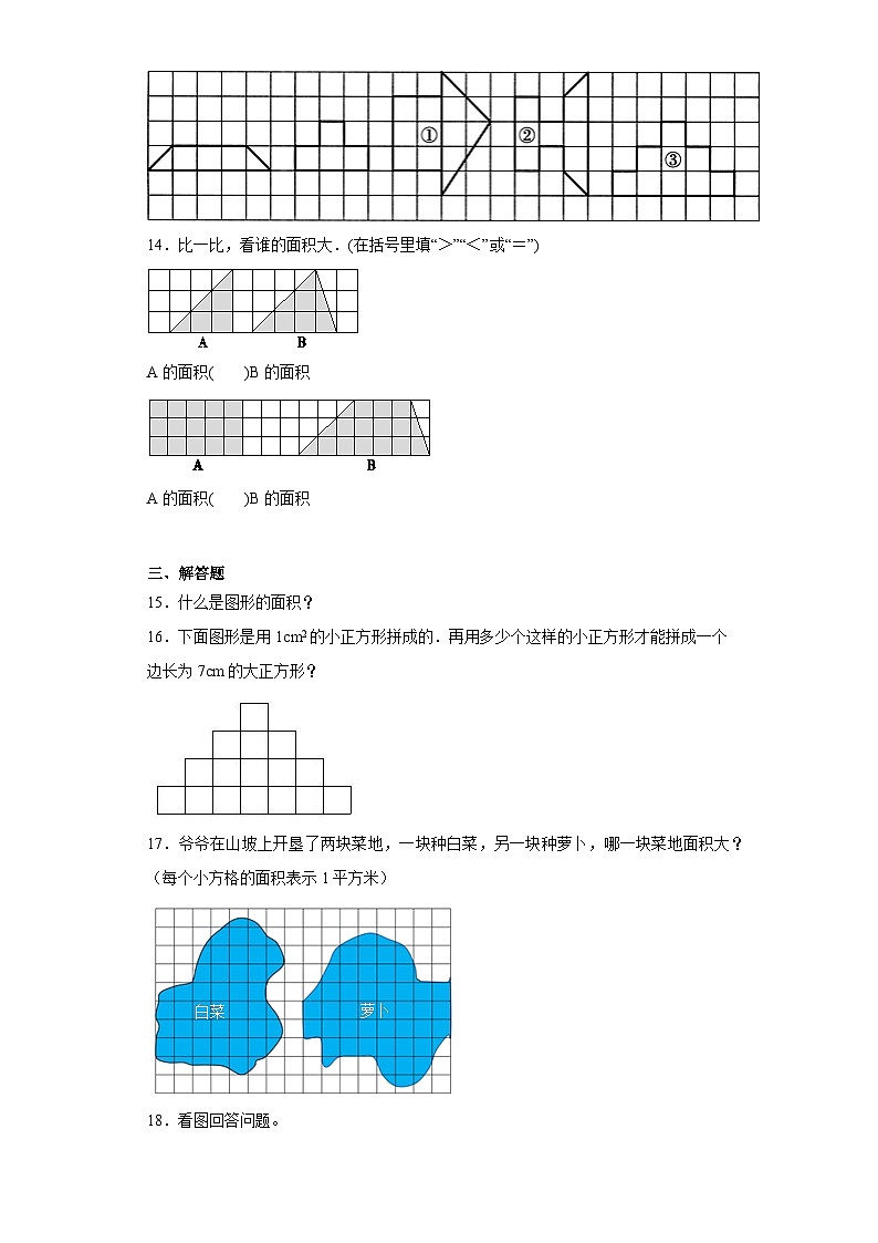 4.1比较图形的面积随堂练习-北师大版数学五年级上册03