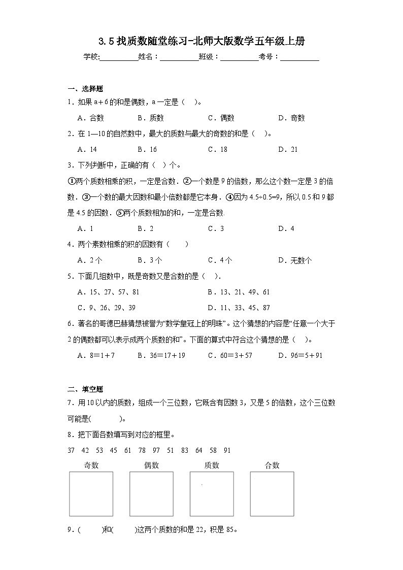3.5找质数随堂练习-北师大版数学五年级上册01