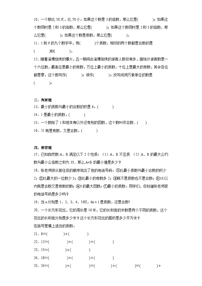 3.5找质数随堂练习-北师大版数学五年级上册02