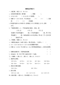 冀教版二年级下册六 三位数加减三位数单元测试习题