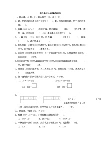 数学二年级下册六 三位数加减三位数单元测试同步训练题