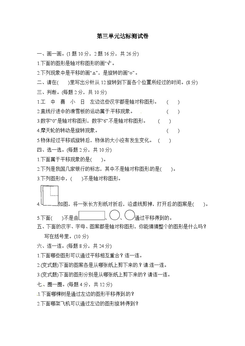 二年级下册数学单元测试第三单元图形的运动（一）达标测试卷_人教新课标（含答案）第1页