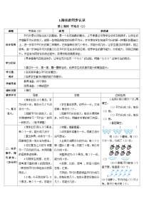 二年级下册数学导学案2.1除法的初步认识第2课时 平均分（2）｜人教新课标