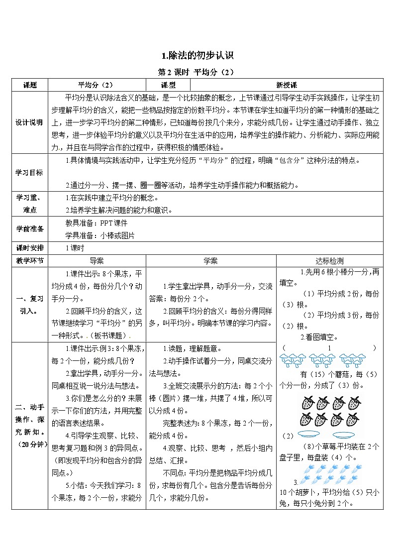 二年级下册数学导学案2.1除法的初步认识第2课时 平均分（2）｜人教新课标01