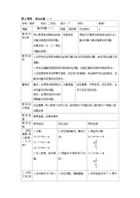 二年级下册数学导学案第六单元 第3课时  解决问题（一）_人教新课标