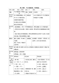 二年级下册数学导学案第七单元 第2课时  千以内数的读、写和组成_人教新课标