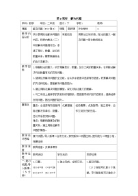 二年级下册数学导学案第四单元 第3课时  解决问题_人教新课标