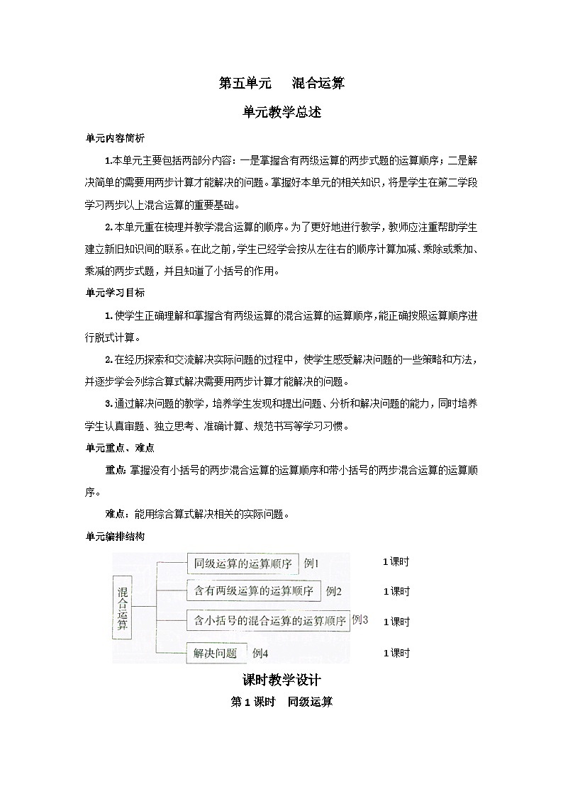 二年级下册数学导学案第五单元 第1课时  同级运算_人教新课标第1页