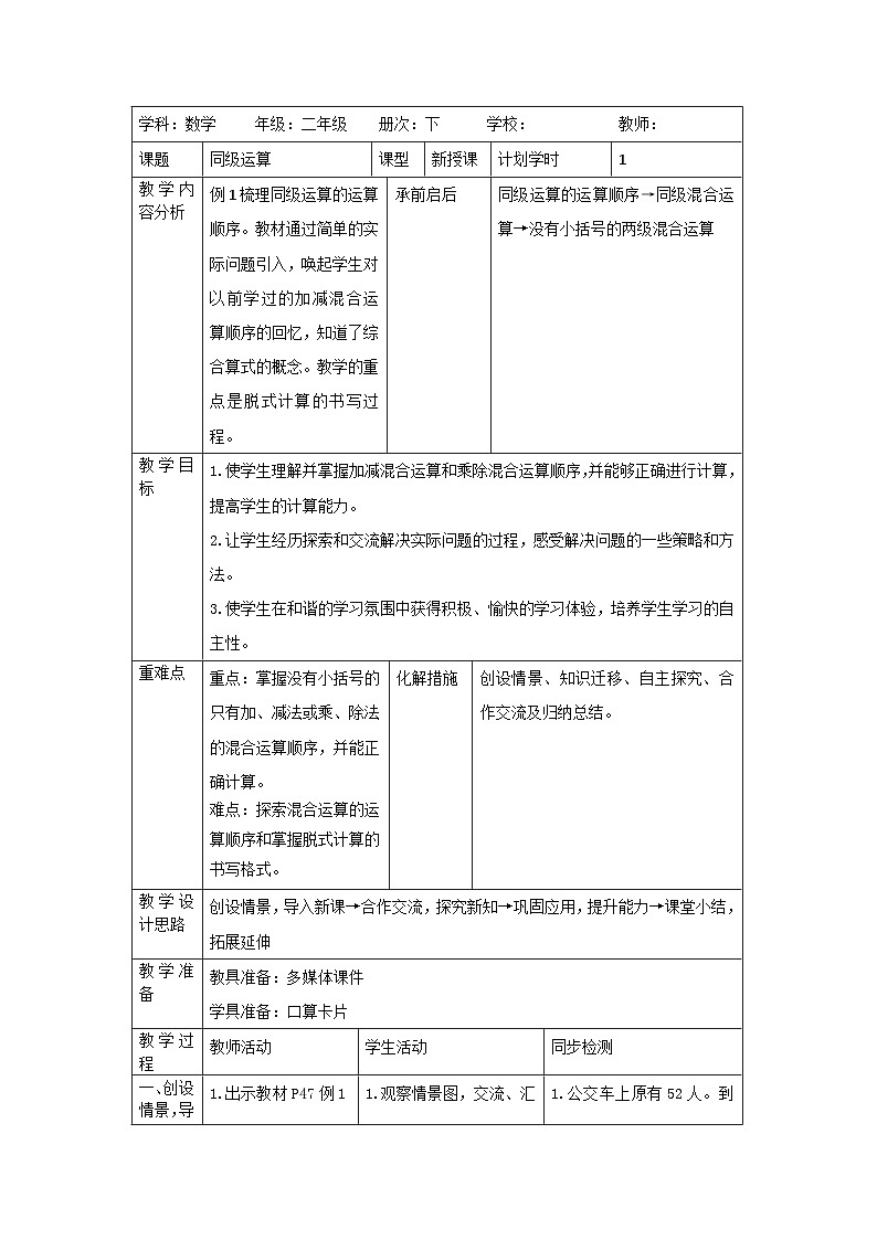 二年级下册数学导学案第五单元 第1课时  同级运算_人教新课标第2页