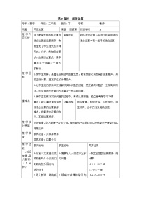 二年级下册数学导学案第五单元 第2课时  两级运算_人教新课标