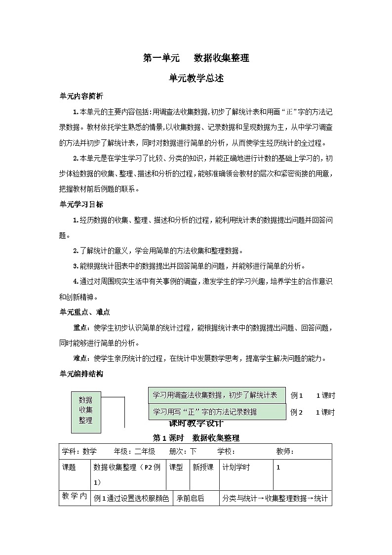 二年级下册数学导学案第一单元 第1课时  数据收集整理_人教新课标第1页