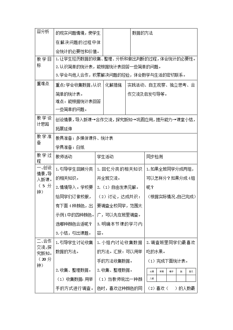 二年级下册数学导学案第一单元 第1课时  数据收集整理_人教新课标第2页