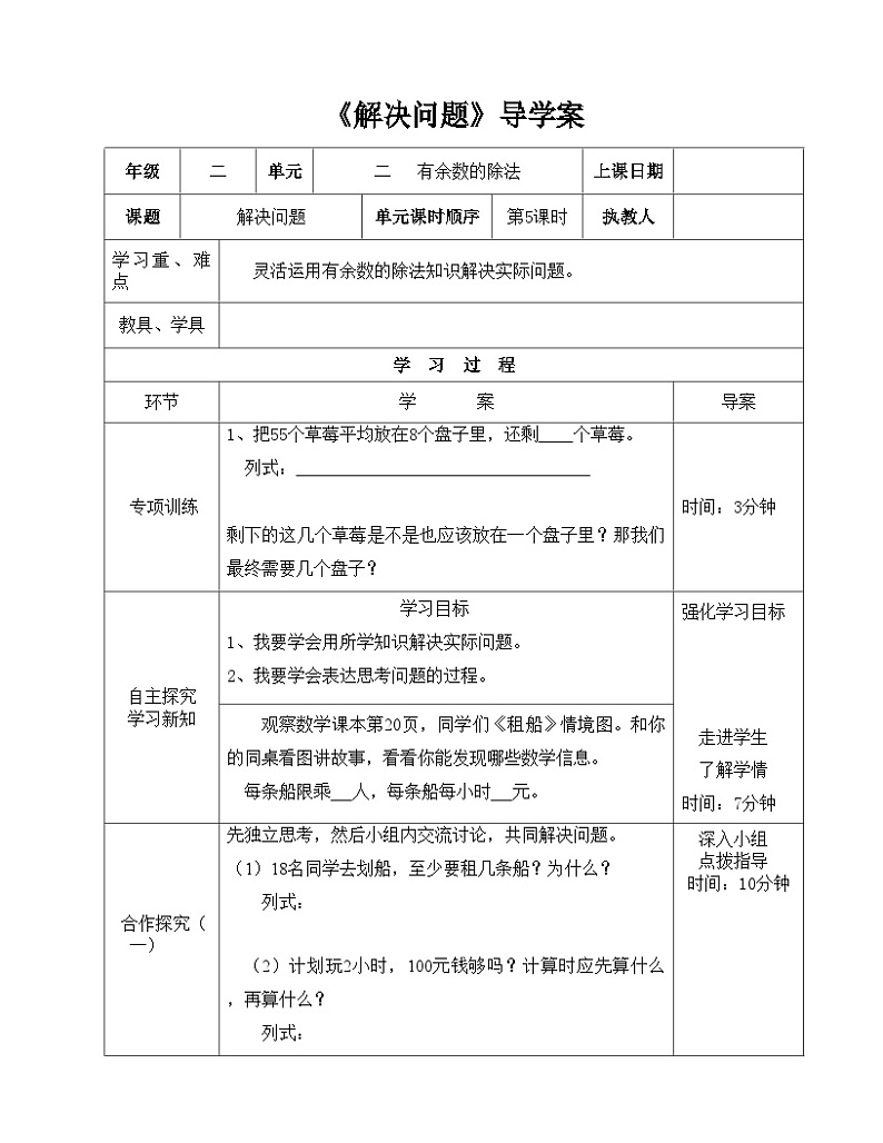 二年级下册数学导学案及自主学习单解决问题_冀教版01