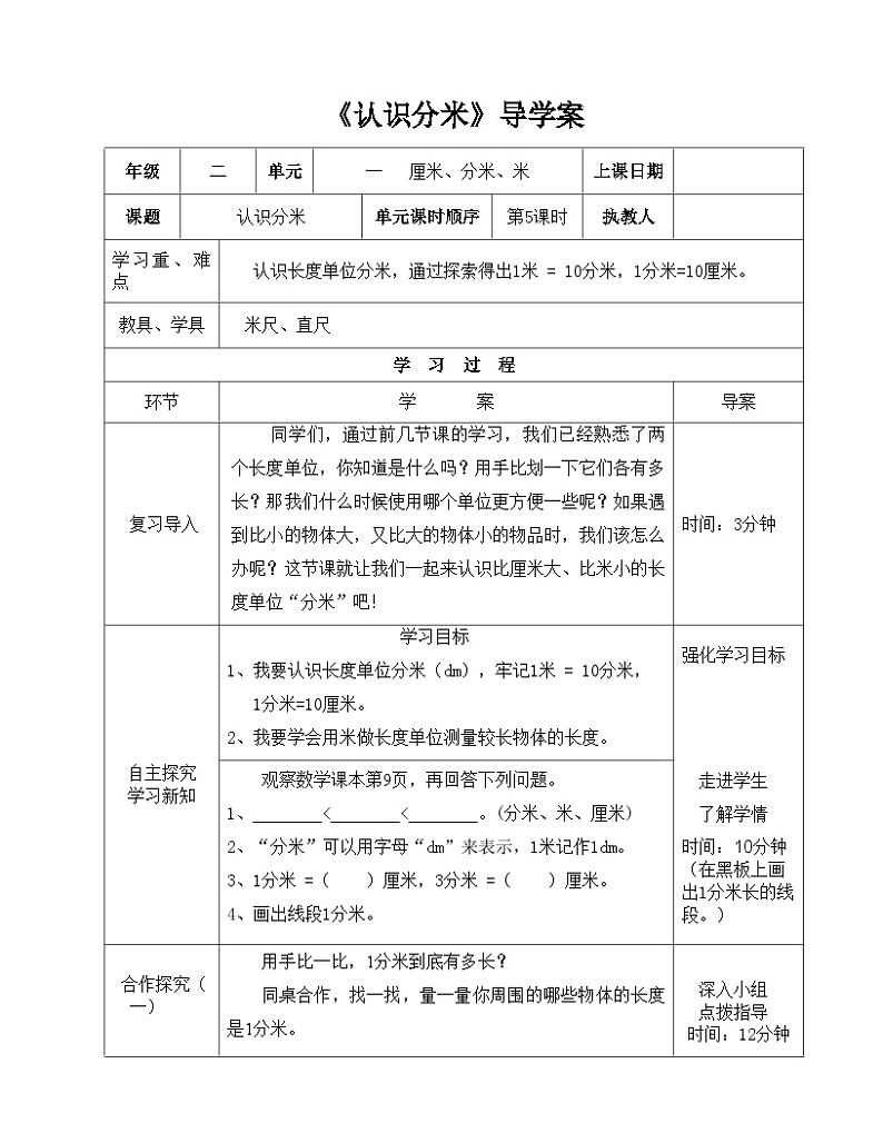 二年级下册数学导学案及自主学习单认识分米_冀教版第1页
