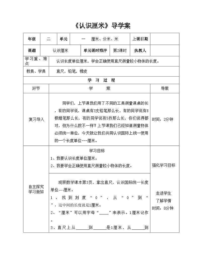 二年级下册数学导学案及自主学习单认识厘米_冀教版01