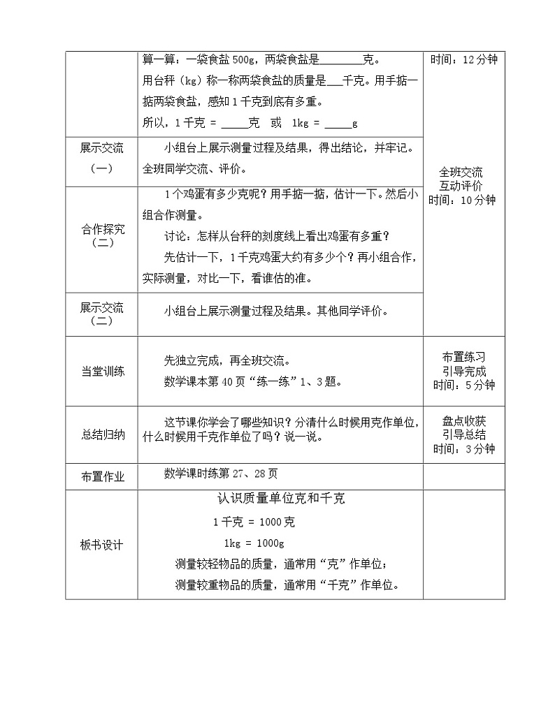 二年级下册数学导学案及自主学习单认识质量单位克和千克_冀教版02