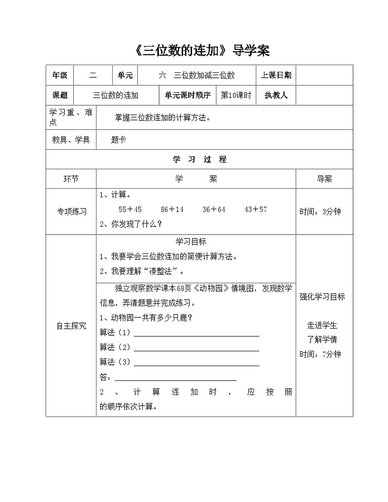 二年级下册数学导学案及自主学习单三位数的连加_冀教版01