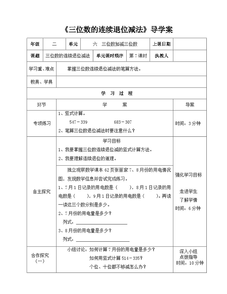 二年级下册数学导学案及自主学习单三位数的连续退位减法_冀教版第1页