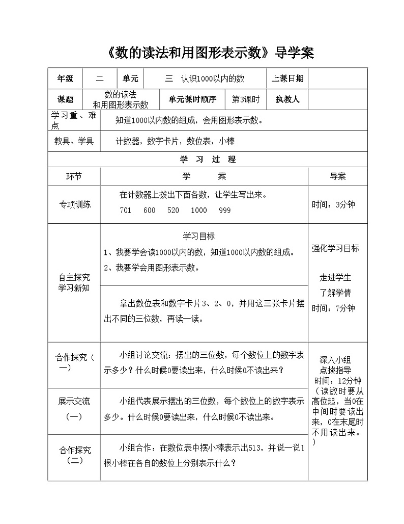 二年级下册数学导学案及自主学习单数的读法和用图形表示数_冀教版01