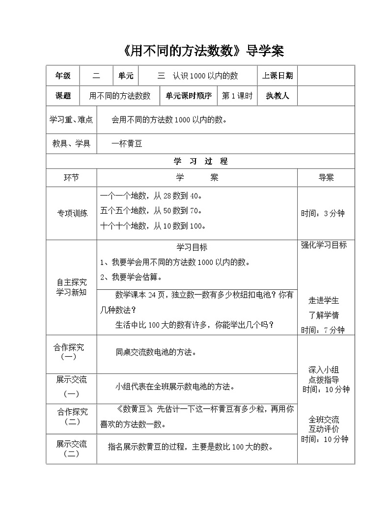 二年级下册数学导学案及自主学习单用不同的方法数数_冀教版01